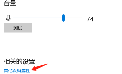 笔记本麦克风说话对方听不到