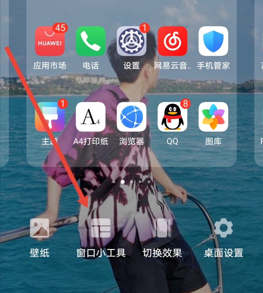 小组件怎么添加到桌面