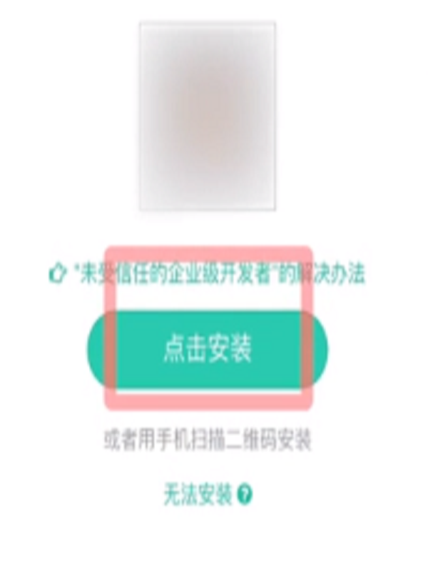 iPhone手机如何安装第三方软件