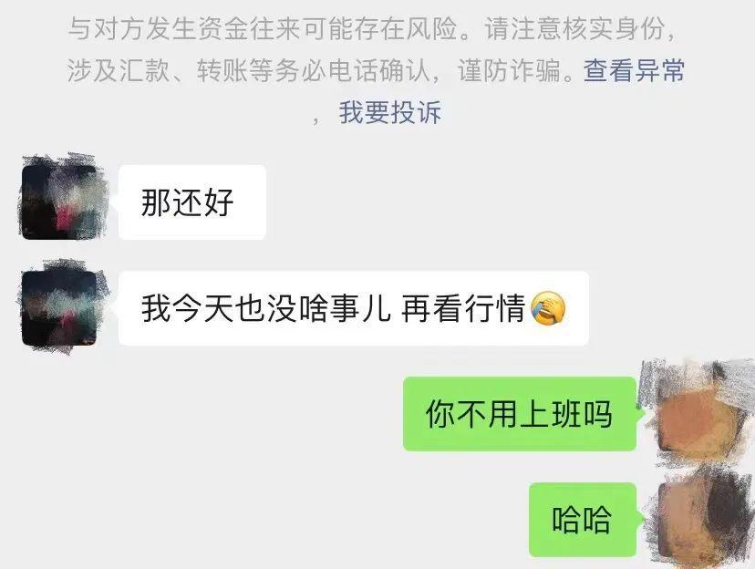 微信与对方发生资金往来存在风险怎么解决