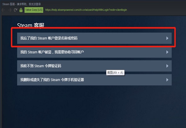 steam找回密码