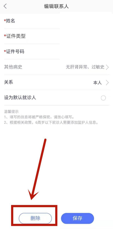 健康档案怎么删除