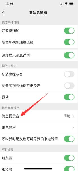 iPhone12系统能改变微信声音吗