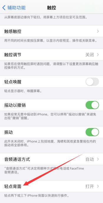 iPhonexr怎么设置轻点背面