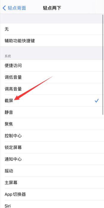 iPhonexr怎么设置轻点背面