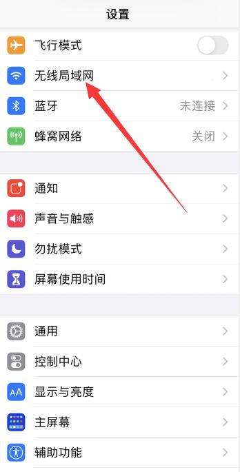 iPhone手机wi-fi密码错误怎么重新输入