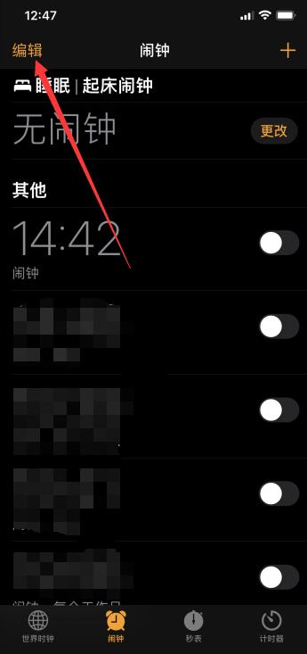 ios闹钟铃声怎么换歌