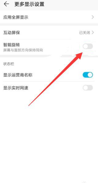 华为手机横屏怎么关闭