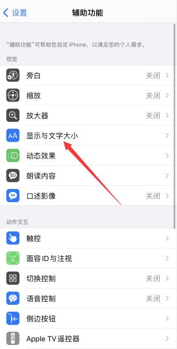 iPhone黑白屏幕怎么调回来