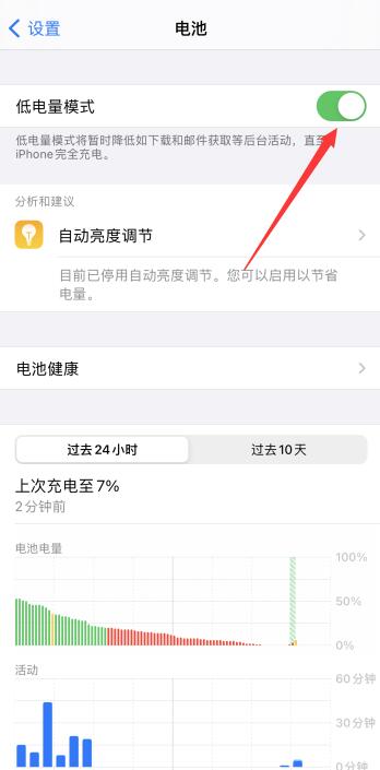 iPhone省电模式在哪儿开