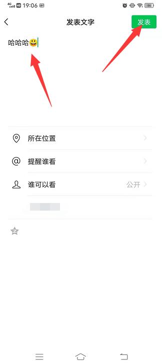 微信怎么发朋友圈?