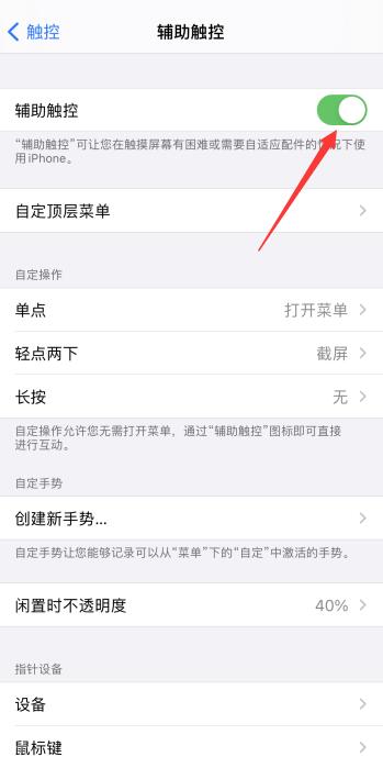 iPhone小白点