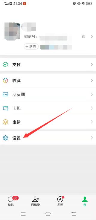 微信聊天字体怎么变色