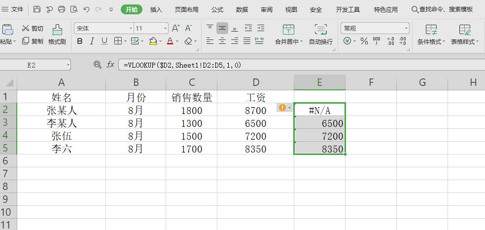 两个表格自动对比差异