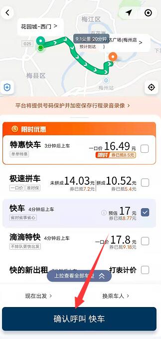 微信上的滴滴出行怎么用