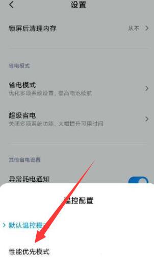 miui12.5性能模式在哪