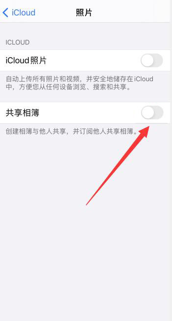 iPhone手机共享相簿可以关闭吗