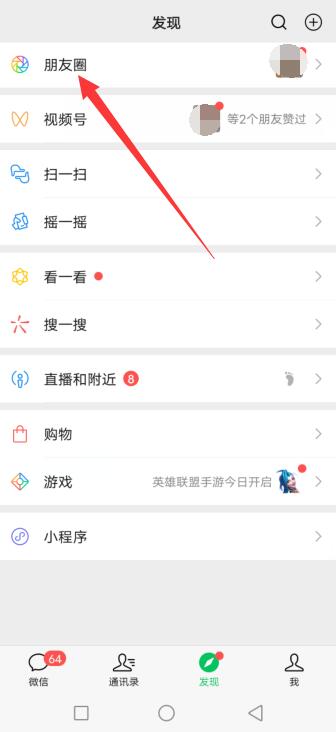 微信怎么发朋友圈?