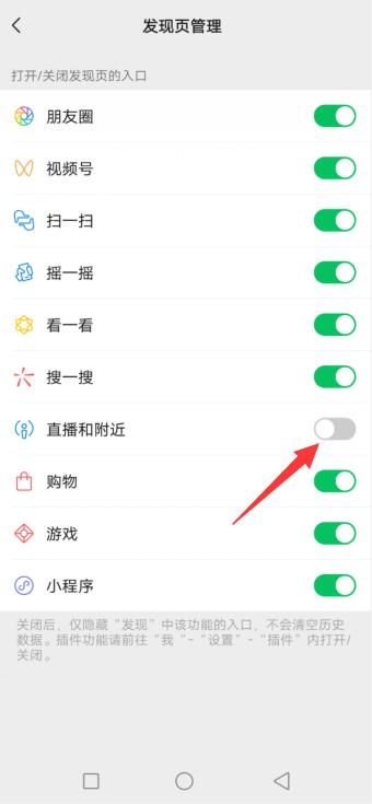 怎么关掉微信直播功能