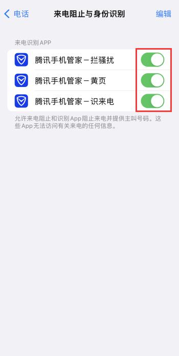 iPhone手机怎么防止骚扰电话进来?