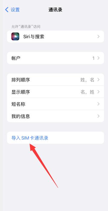 iPhone手机号码怎么导出到卡上