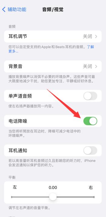 iPhone手机拍视频有滋滋声怎么解决