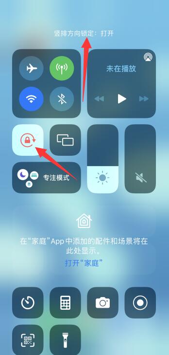 iPhone13屏幕旋转怎么设置