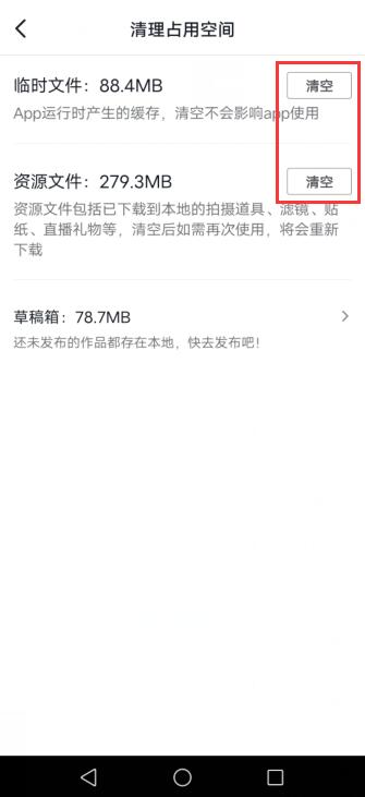 怎样清理抖音缓存垃圾