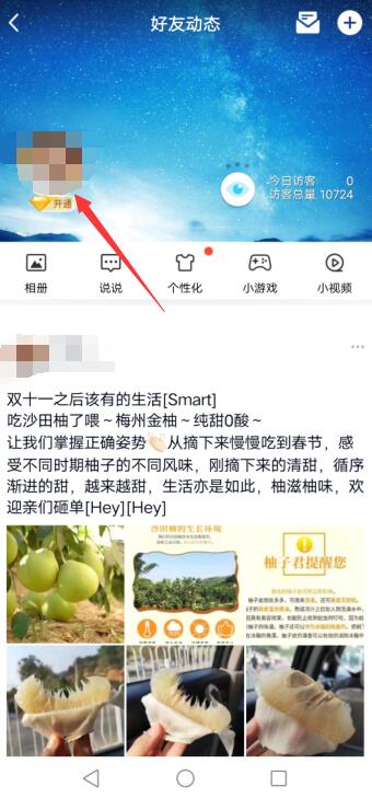 qq空间说说浏览次数怎么隐藏