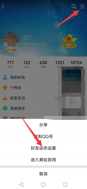 qq空间说说浏览次数怎么隐藏