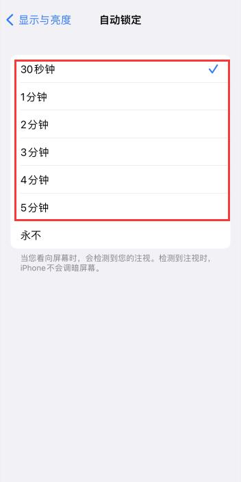 iPhone锁屏时间怎么设置长时