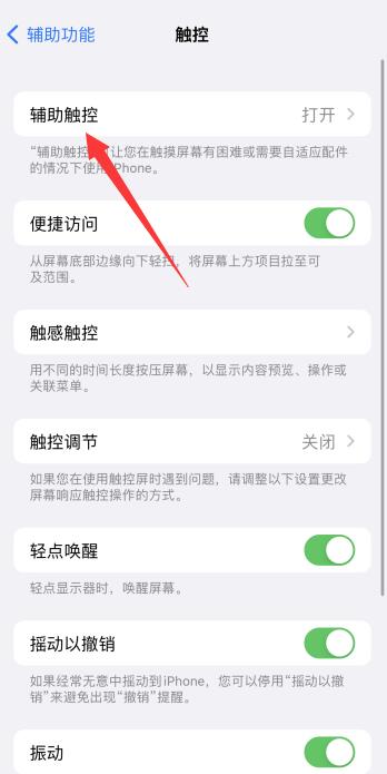 iPhone手机轻点背面怎么没反应