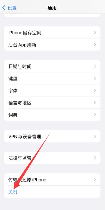 iPhone关机键没反应怎么关机