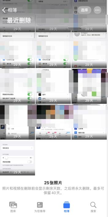 iPhone手机最近删除照片在哪里找