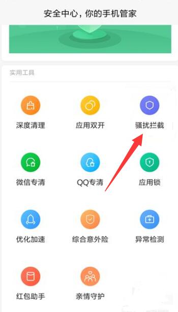 小米怎么查看拦截短信