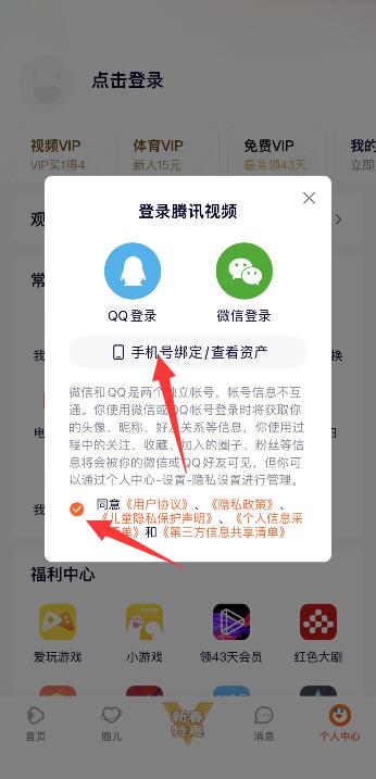 腾讯视频如何手机号登录