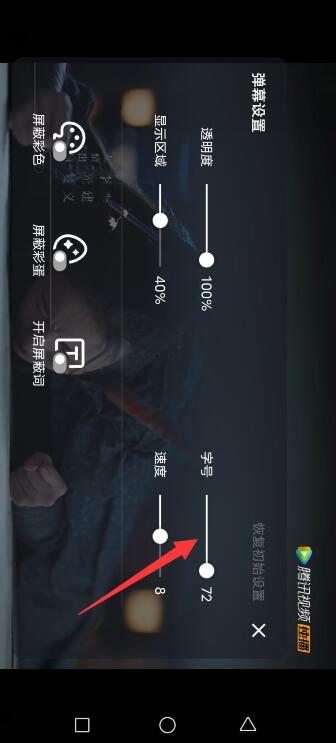 腾讯视频字体大小设置