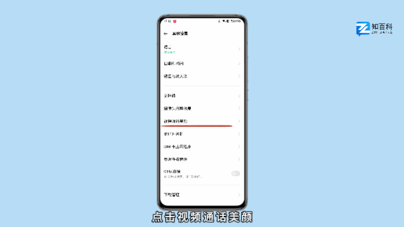 微信视频通话怎么开美颜功能