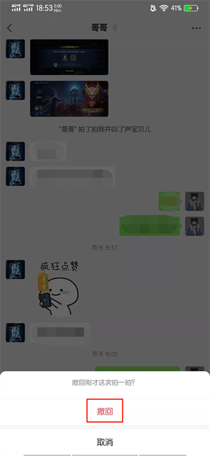 怎么取消拍一拍