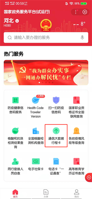 行程码怎么看详细行程