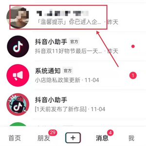 抖音消息怎么不显示已读