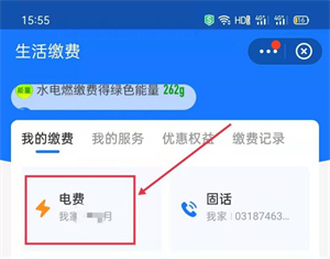 怎么查询电费