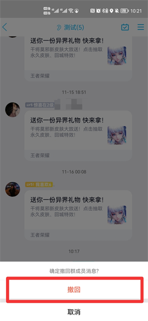 群消息超过10分钟怎么撤回