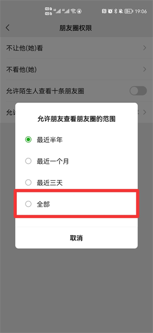 如何对一个人开放所有朋友圈