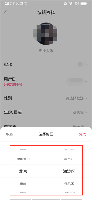 快手同城怎么修改位置