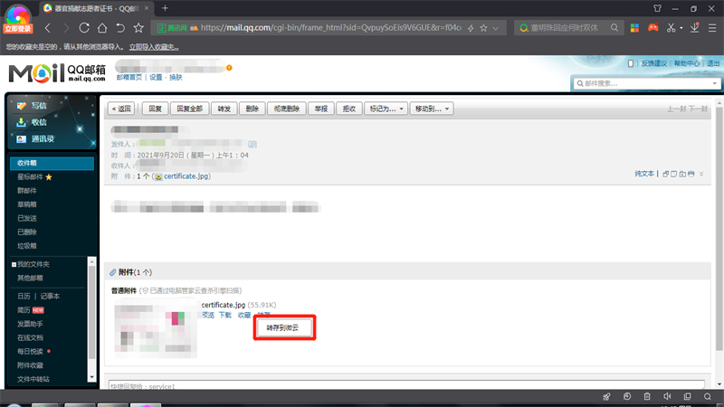 qq邮箱文件过期怎么恢复