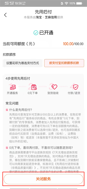 先用后付款怎么取消