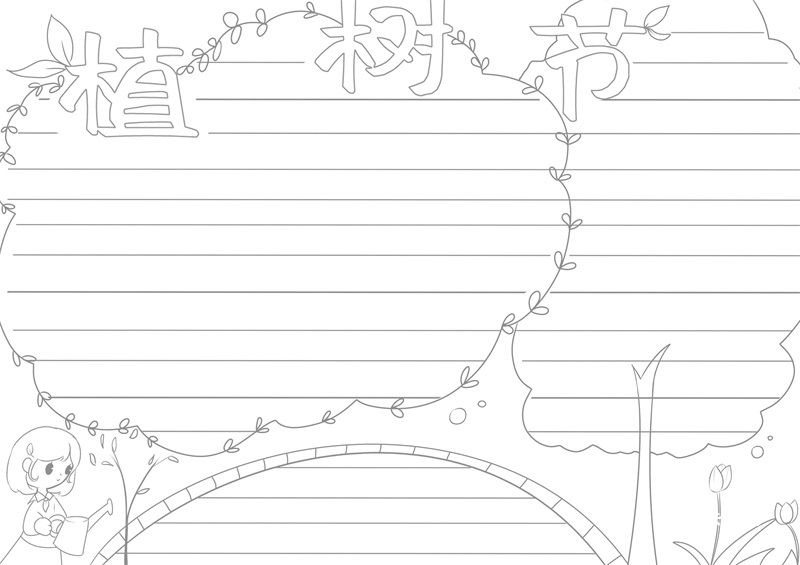 植树节手抄报内容 植树节手抄报简单好看