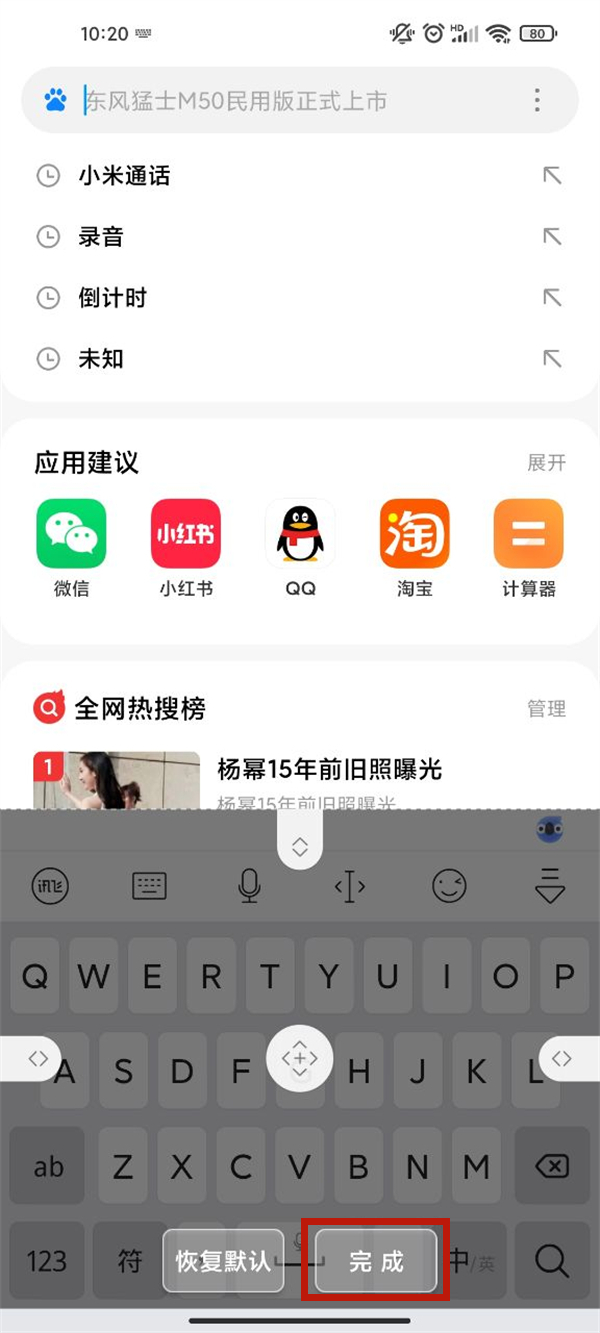 小米手机键盘怎么调大小