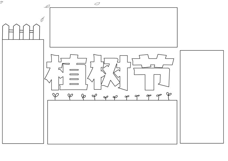 植树节手抄报简单好看 植树节手抄报简单又好看